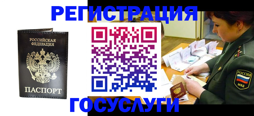 прописка для работы в Курганской области